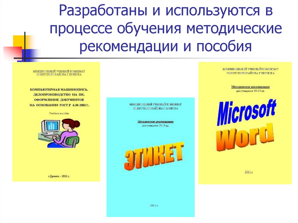 Методические рекомендации в библиотеке