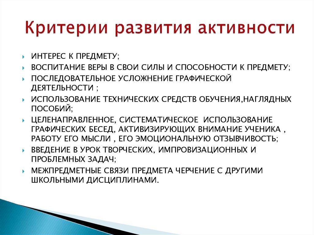 Управление познавательной деятельностью учащихся