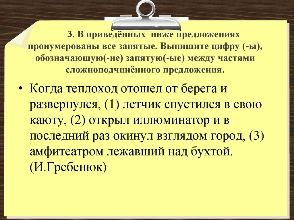 В предложении пронумерованы все запятые. Обозначающие запятые между частями сложноподчинённого предложения.. Описание своего герба 10 предложений сложноподчиненных.