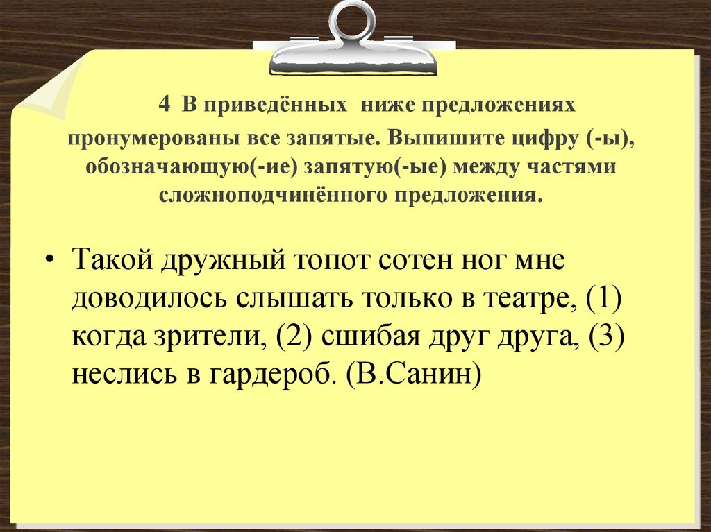 В приведенных ниже предложениях выпишите цифры