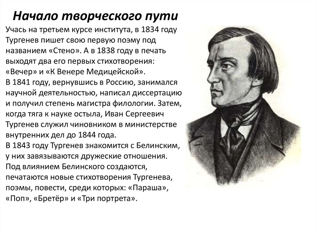 Презентация тургенев 10 класс жизнь и творчество