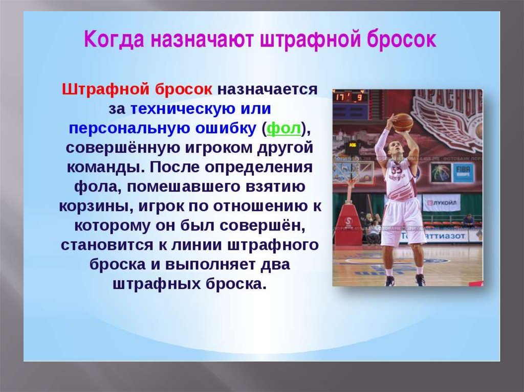 Техника выполнения штрафного броска в баскетболе. Техника тройного броска. Техника выполнения штрафного броска. Штрафной в баскетболе.