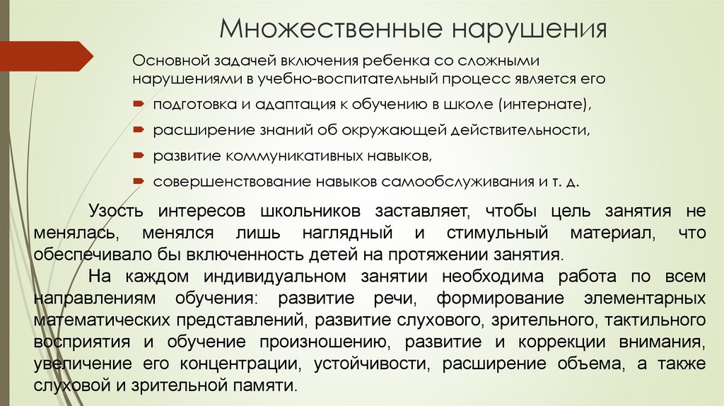 Тяжелые множественные нарушения. Многофакторная патология. Для многофакторной патологии характерно. Многофакторная патология характеристика. Многофакторная патология проявляется в виде.