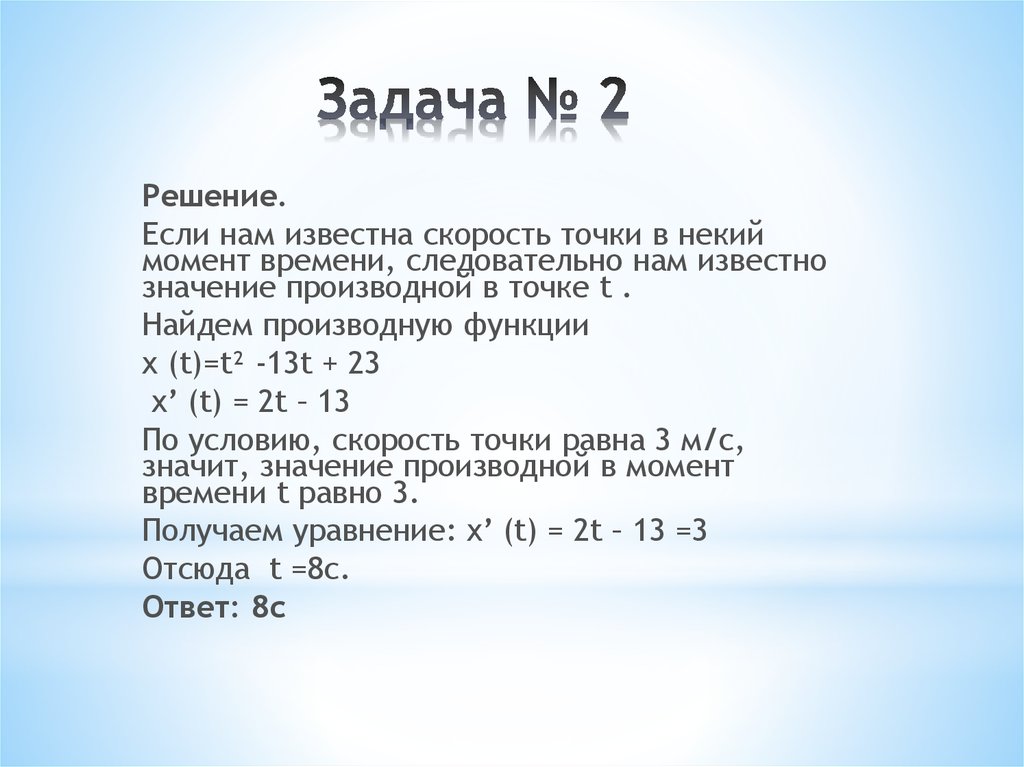 Задача № 2