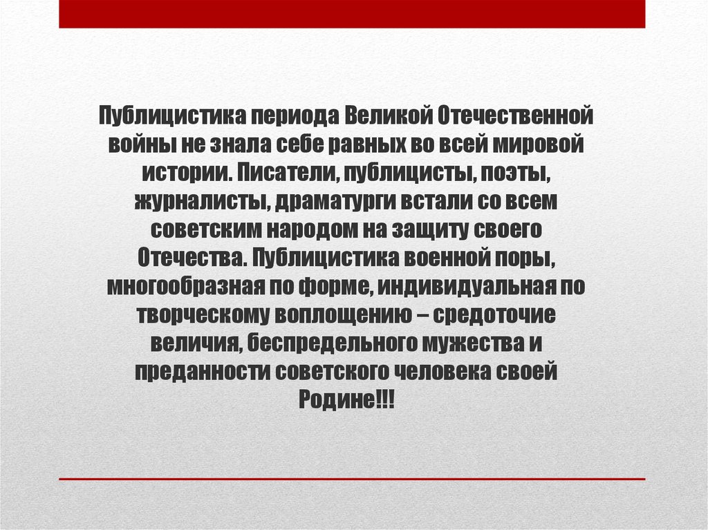 Публицистика военных лет презентация