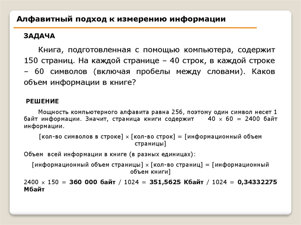 Алфавитный подход информатика 7 класс