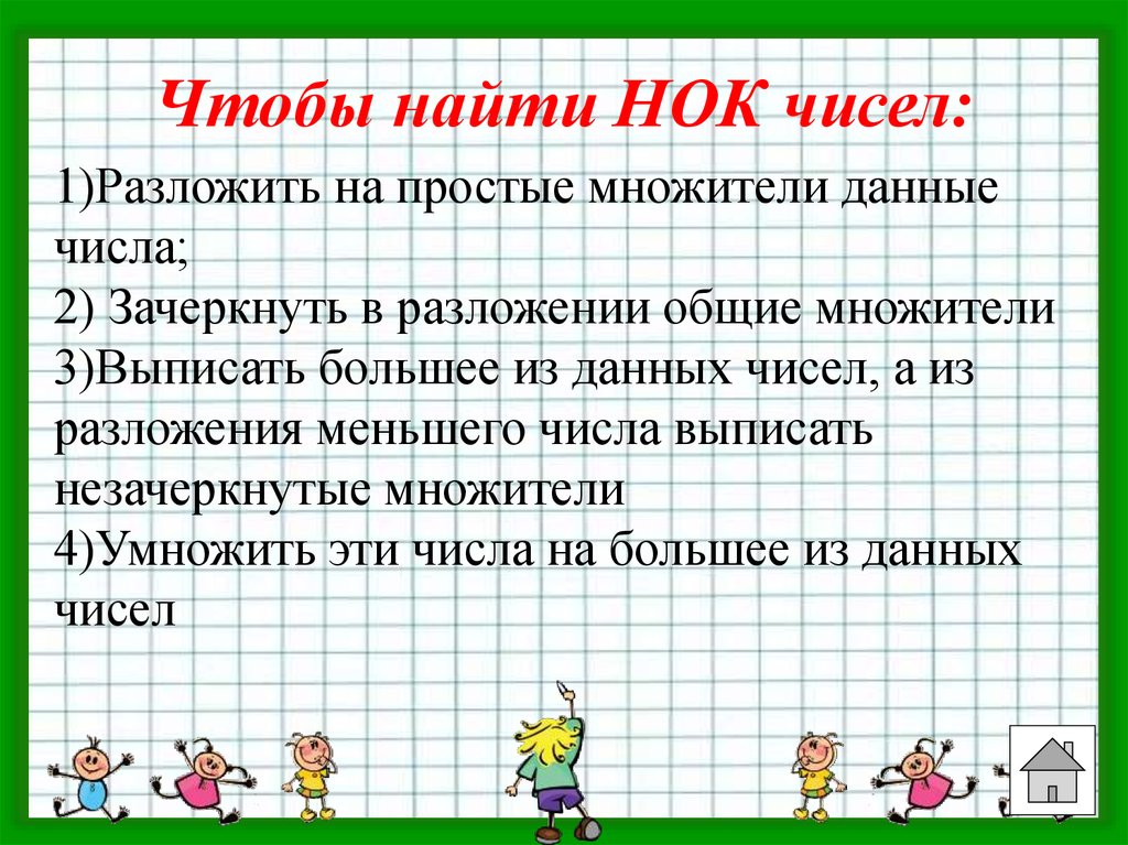 Наименьшее общее кратное чисел. Как найти НОК. НОК чисел. Как найти наименьшее общее кратное. Как найти наименьший общий кратное.