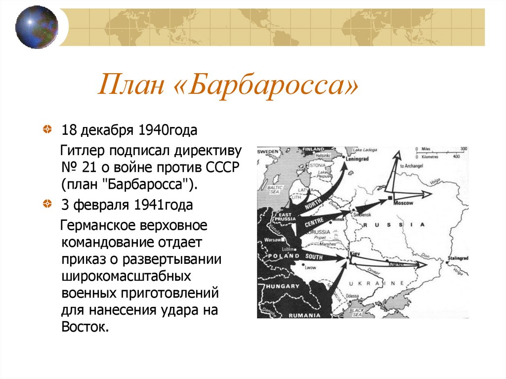 Планы советского командования в начале великой отечественной войны