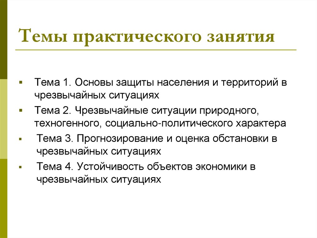 Практическое задание по теме Задачи по БЖД