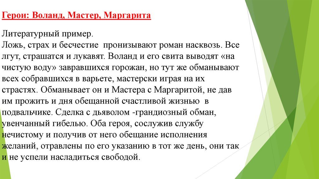 Мастер сочинений. Примеры лжи. Примеры лжи в литературе. Пример лжи из литературы. Примеры лжи сочинение.