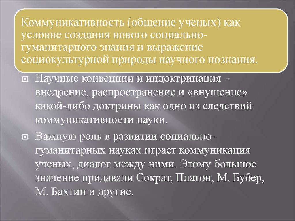 Коммуникация и гуманитарные науки. Коммуникативность. Коммуникативная рациональность. Коммуникативность картинки для презентации. Коммуникативность Алгебра.