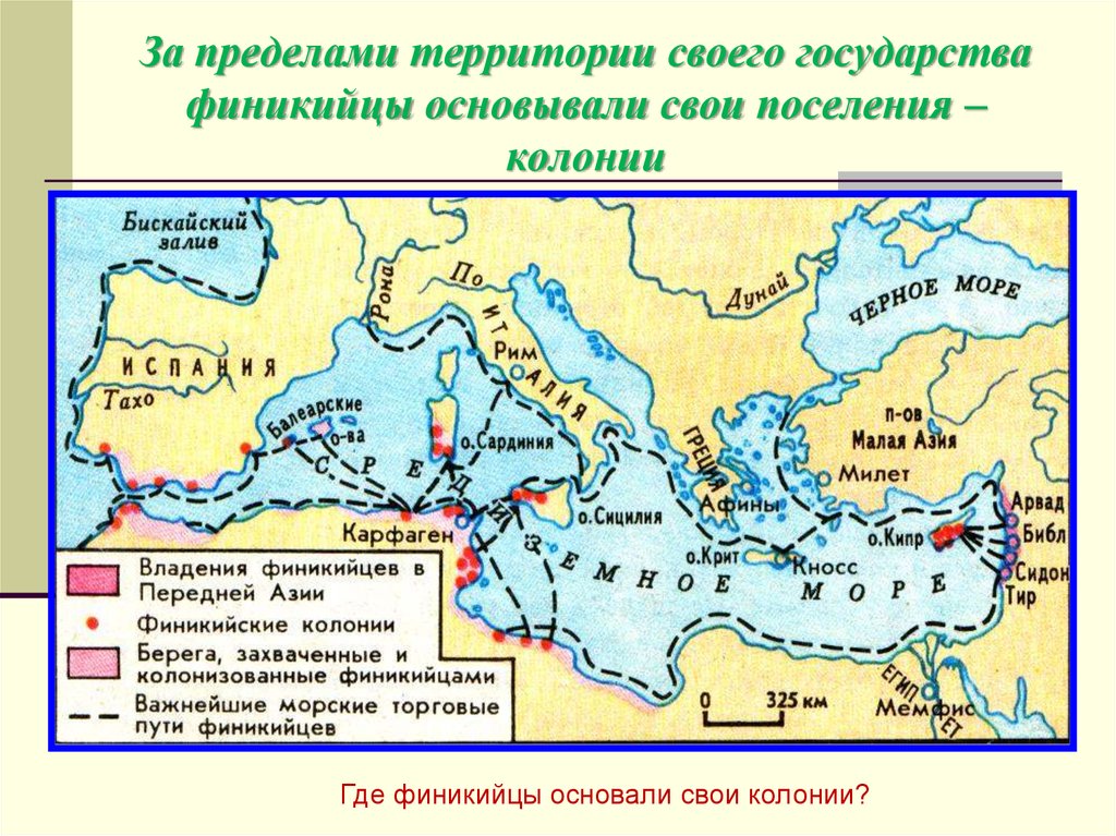 Где находится библ на карте. Финикийские колонии в Средиземном море. Карта Финикии и колоний. Финикийские мореплаватели 5 класс колонии. Путешествия финикийских мореплавателей карта.