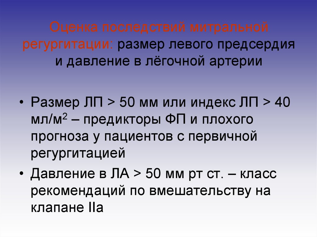 Толщина левой. Давление в легочной артерии. Давление в легочной артерии норма. Оценка давления в легочной артерии. Расчетное давление в легочной артерии.