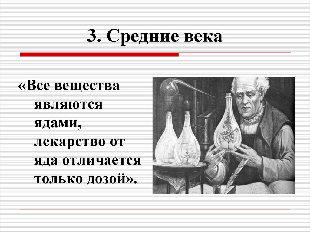 Автор все яд все лекарство. Яд и лекарство отличается только дозой. Все лекарства яды. Все есть лекарство и все есть яд. Яд лекарство.