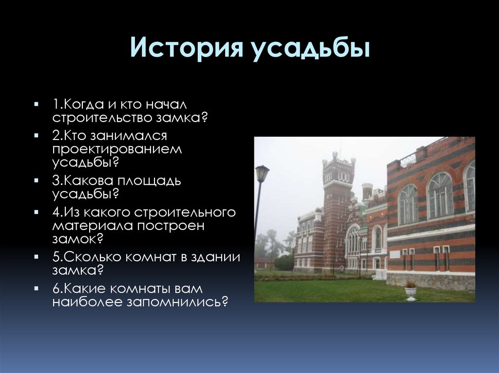 Поместье история 7. Поместье это в истории. Усадьба это в истории. Усадьба это в истории определение. Поместье это в истории кратко.