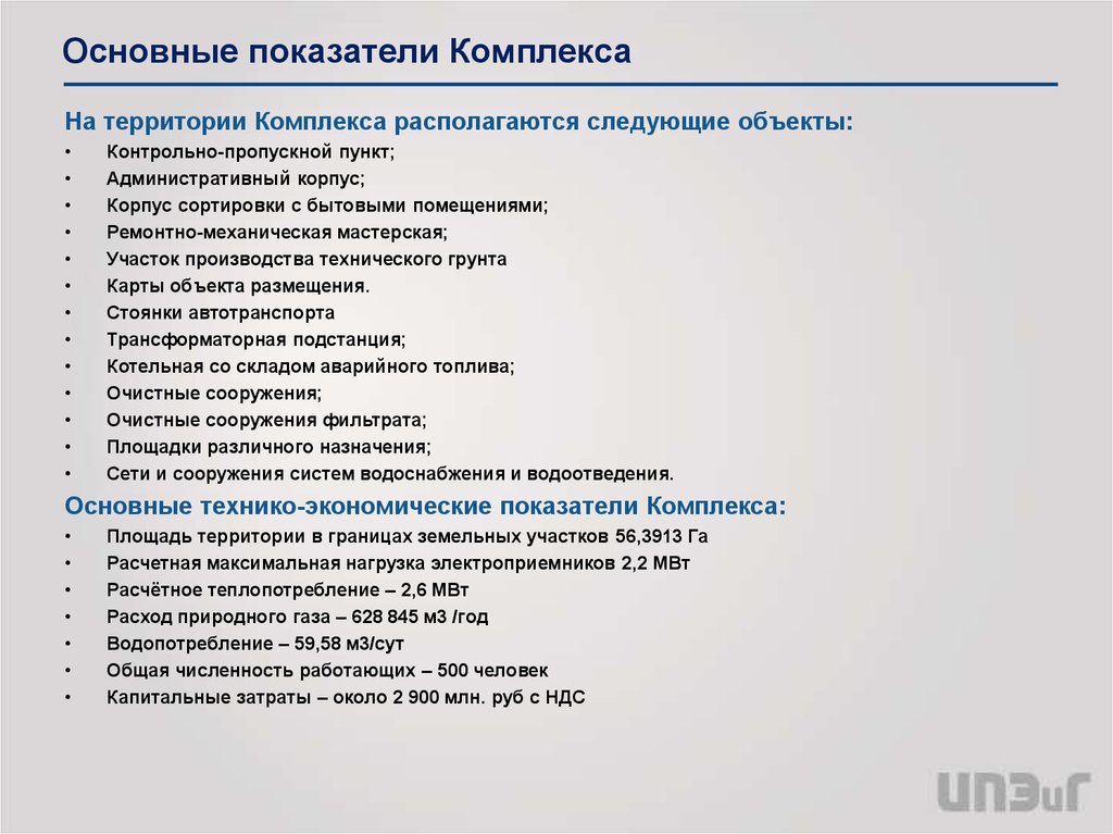 Комплекс показателей. По следующим объектам.