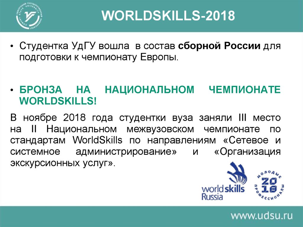 WORLDSKILLS-2018