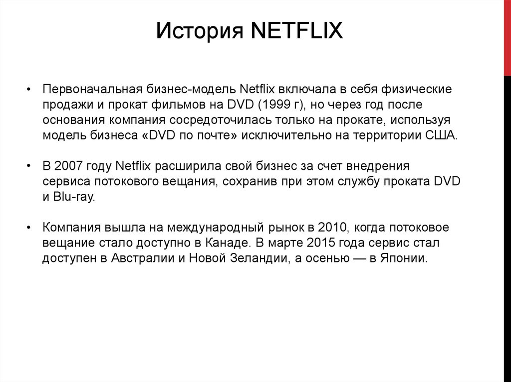 Netflix презентация культуры