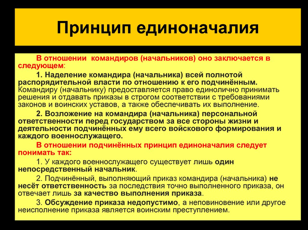 Правовая работа при подготовке проектов приказов и директив командиров