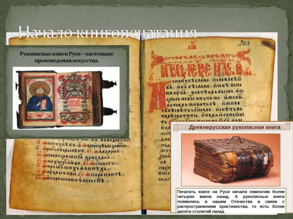 Рукописная страница древней руси