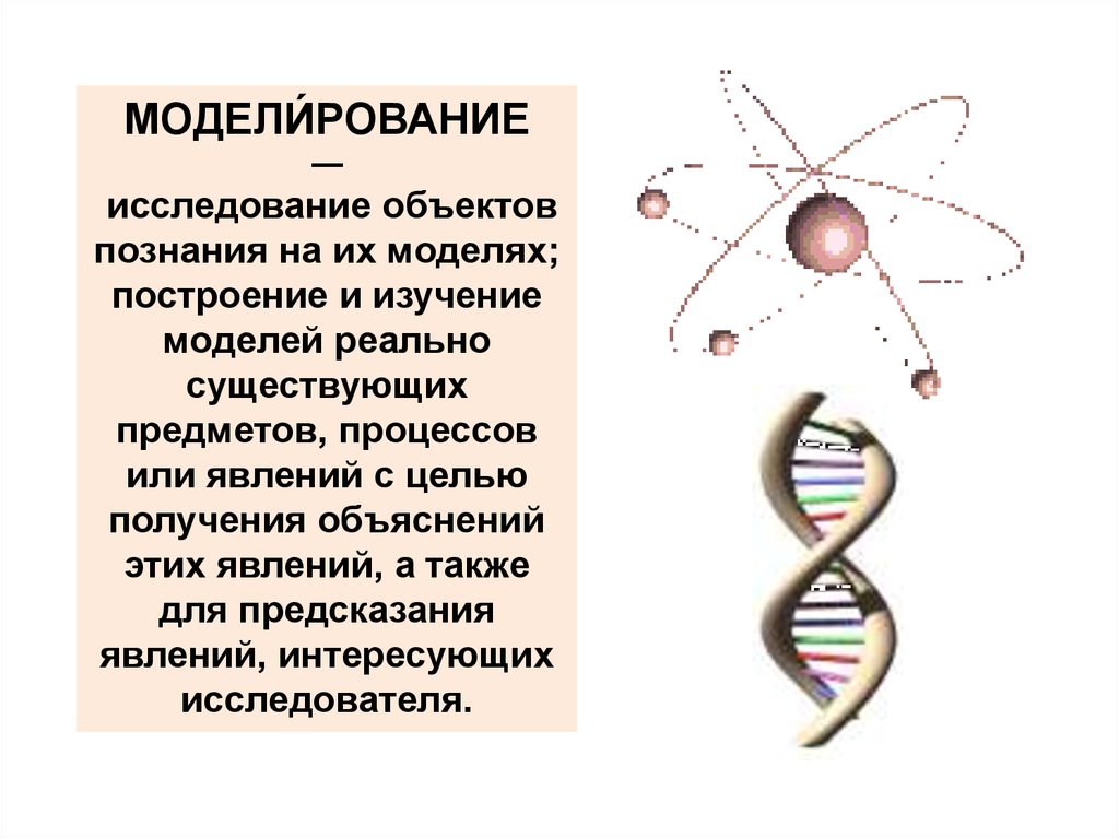 Познаваемый объект. Наука и ее социокультурный статус. Объект познания. Социокультурный статус человека. Объект познания картинки.