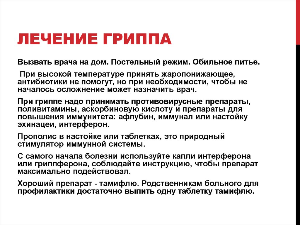 Чем лечить грипп а. Как лечить грипп. Лечение гриппа у взрослых. Лечение гриппа в домашних условиях. Как лечить грипп у ребенка.