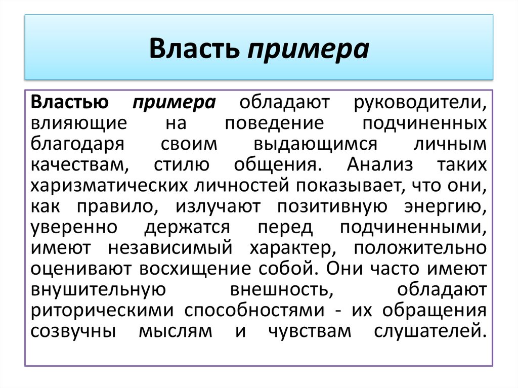 Исторические примеры власти