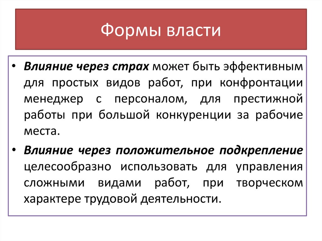 4 формы власти