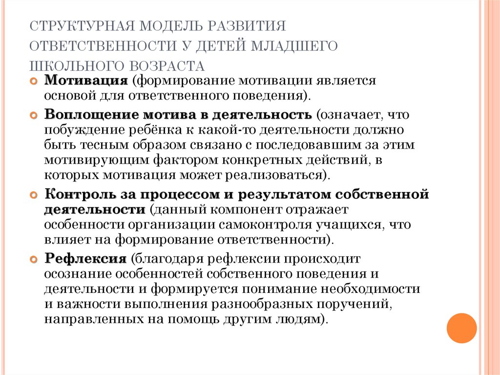 Чувство ответственности. Формирование ответственности. Как формируется ответственность. Формирование чувства ответственности. Развитие ответственности у детей школьного возраста.