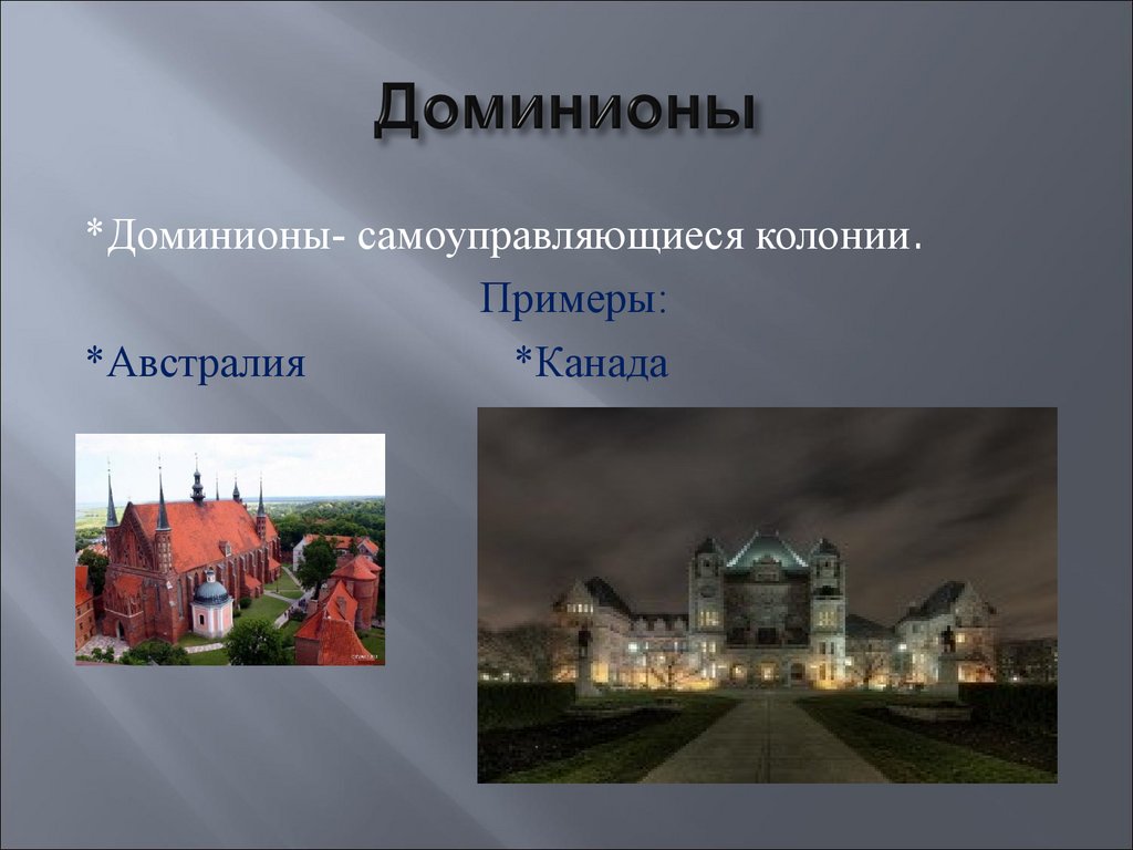 Доминион территория. Доминион колония протекторат. Доминион термин. Страны Доминионы. Доминионы самоуправляющиеся колонии.