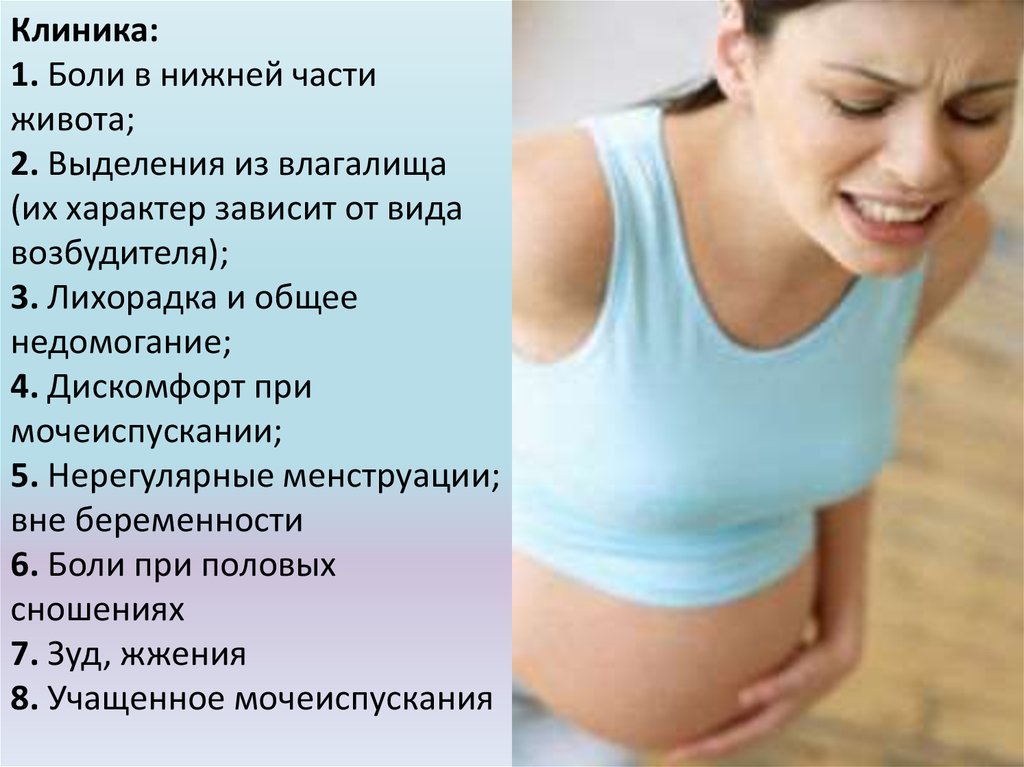 Тянет низ живота 16 недель беременности. Боль в нижней части живота. Проблемы с кишечником на ранних сроках беременности. Расположение матки в 1 триместре беременности.