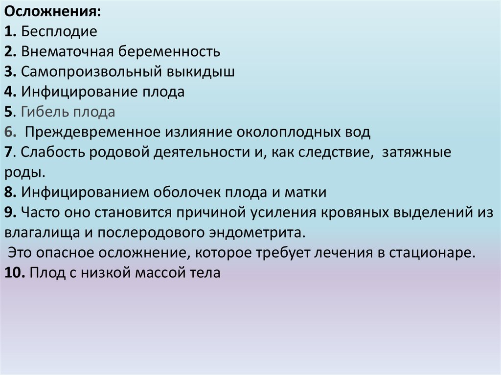 Осложнения бесплодия