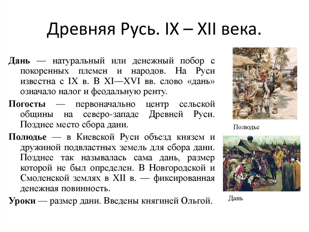 Русь ix xii