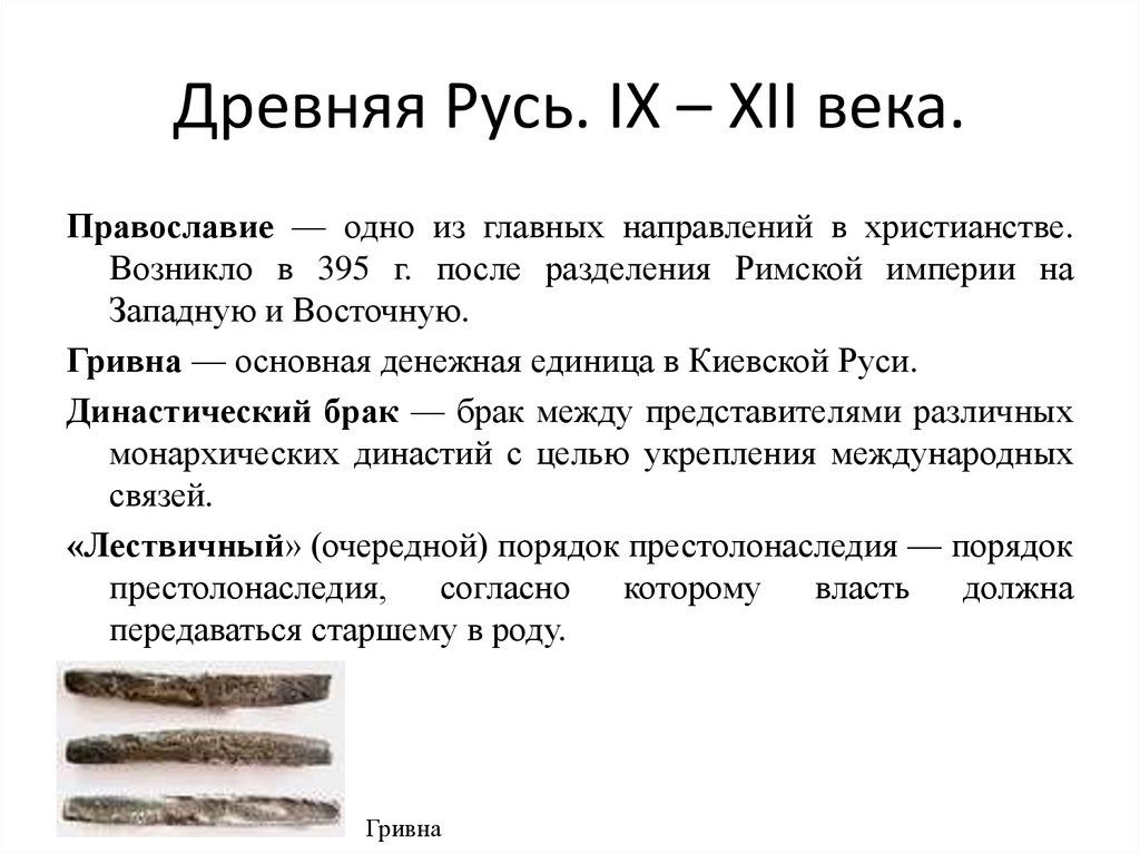Анализ древнейших русских
