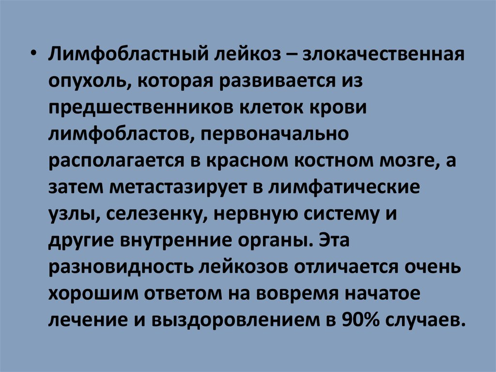 Лимфобластный лейкоз берут ли в армию. Лимфобластный лейкоз у взрослых