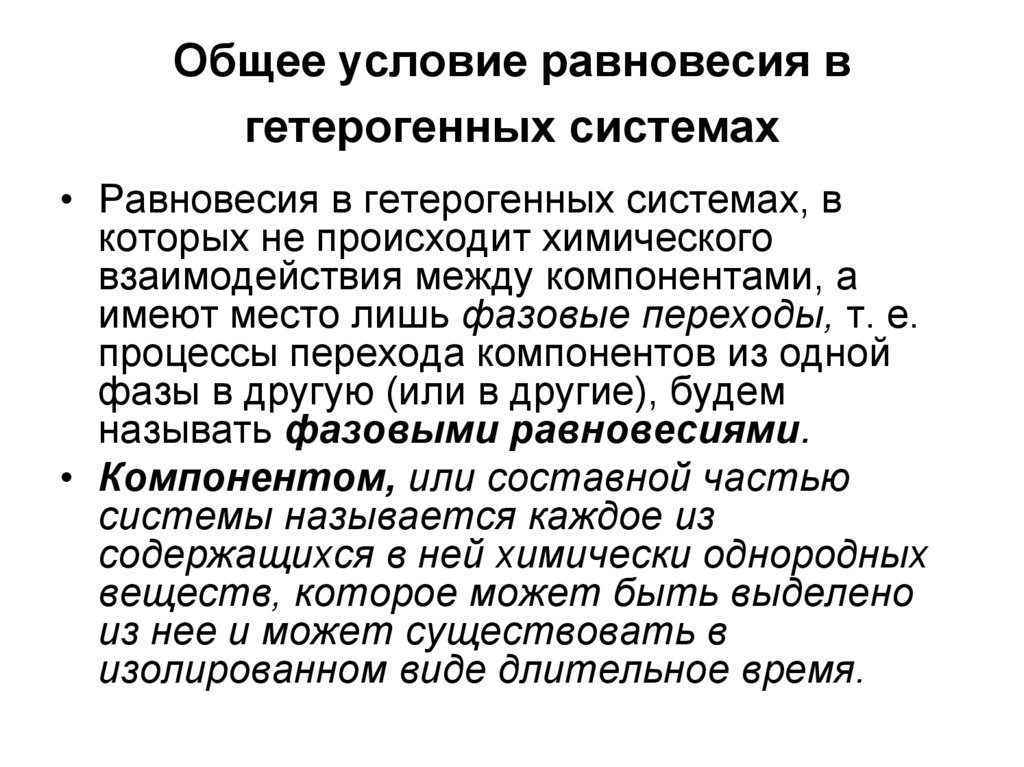 Основным условием является