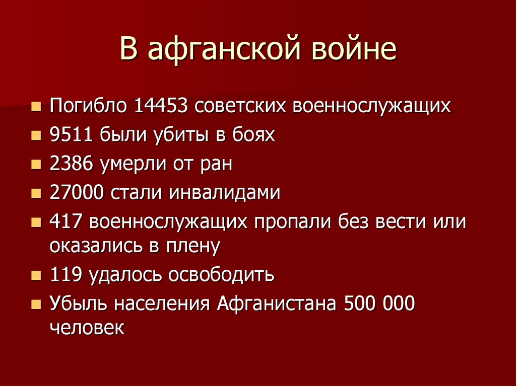 Цели и планы ссср в афганской войне