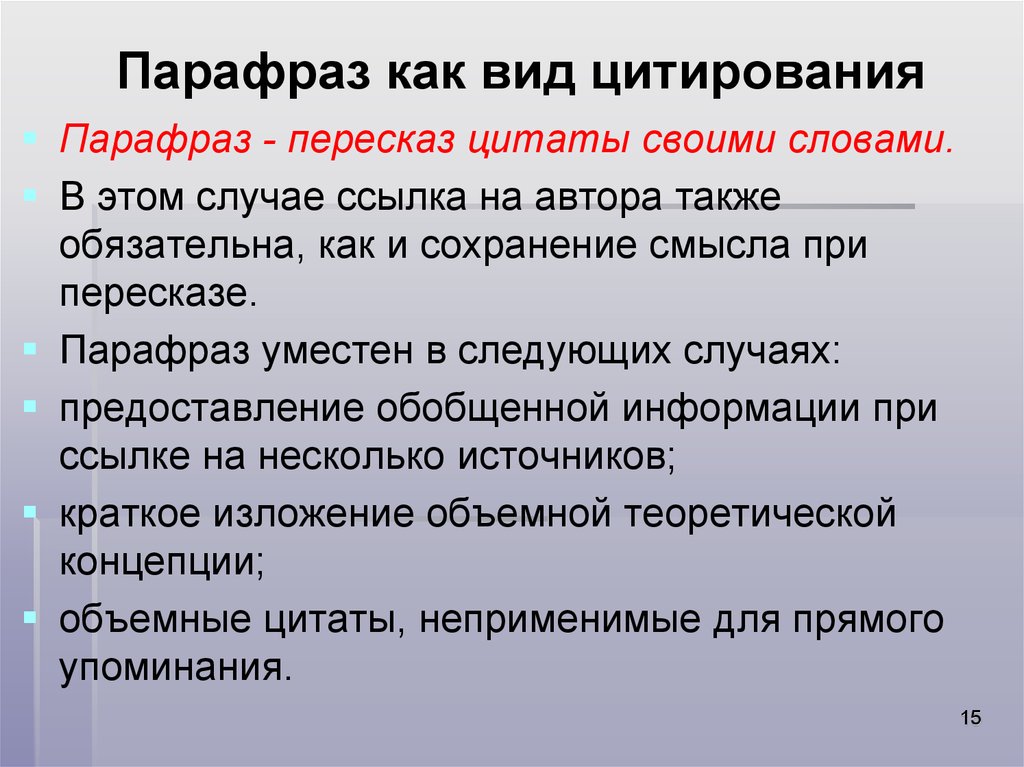 В каких случаях используют. Парафраз примеры. Техника парафраз. Парафраз это в литературе. Виды цитирования.