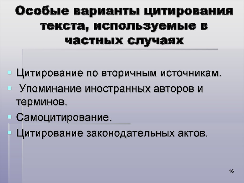 Особые варианты