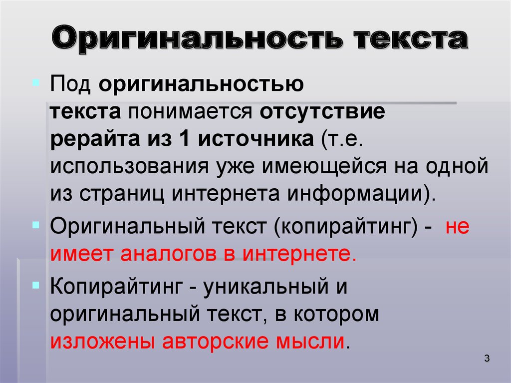 Авторская оригинальность