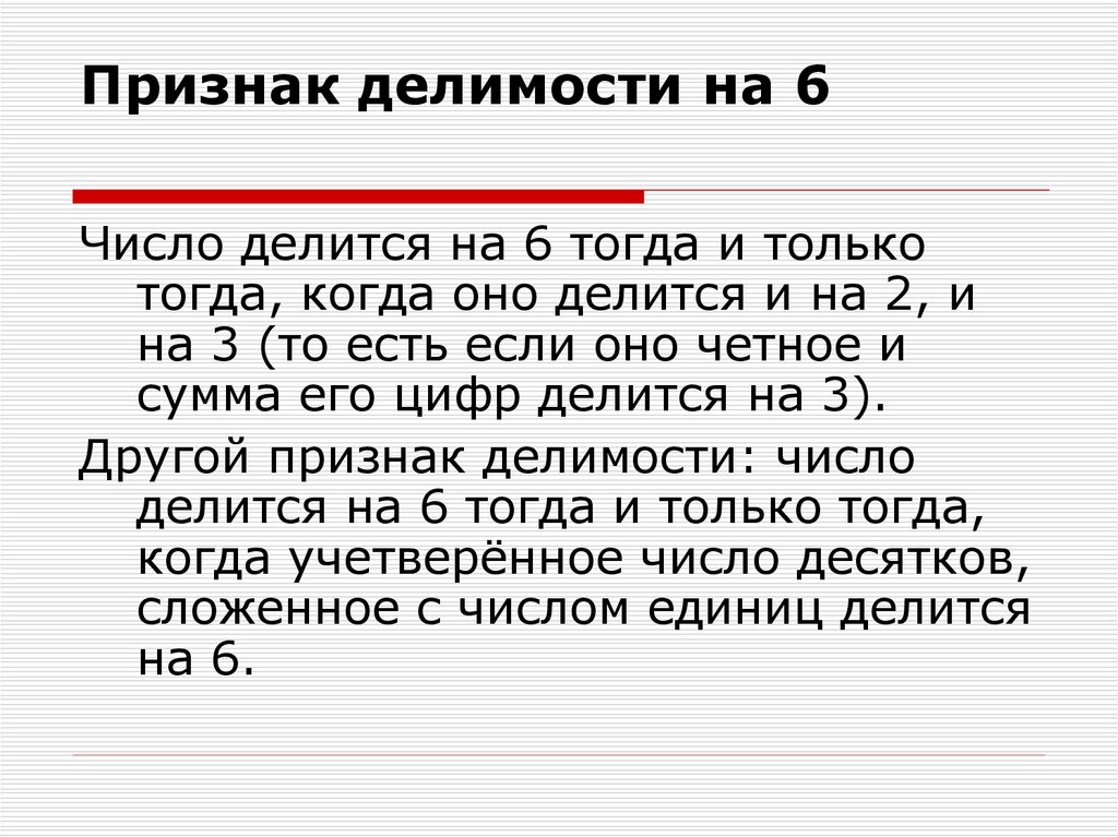 Признаки делимости 6 класс презентация повторение