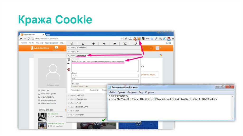 Авторизация куки. Кража cookie. Файлы cookie. Cookie украли. Файлы cookie картинка для презентации.