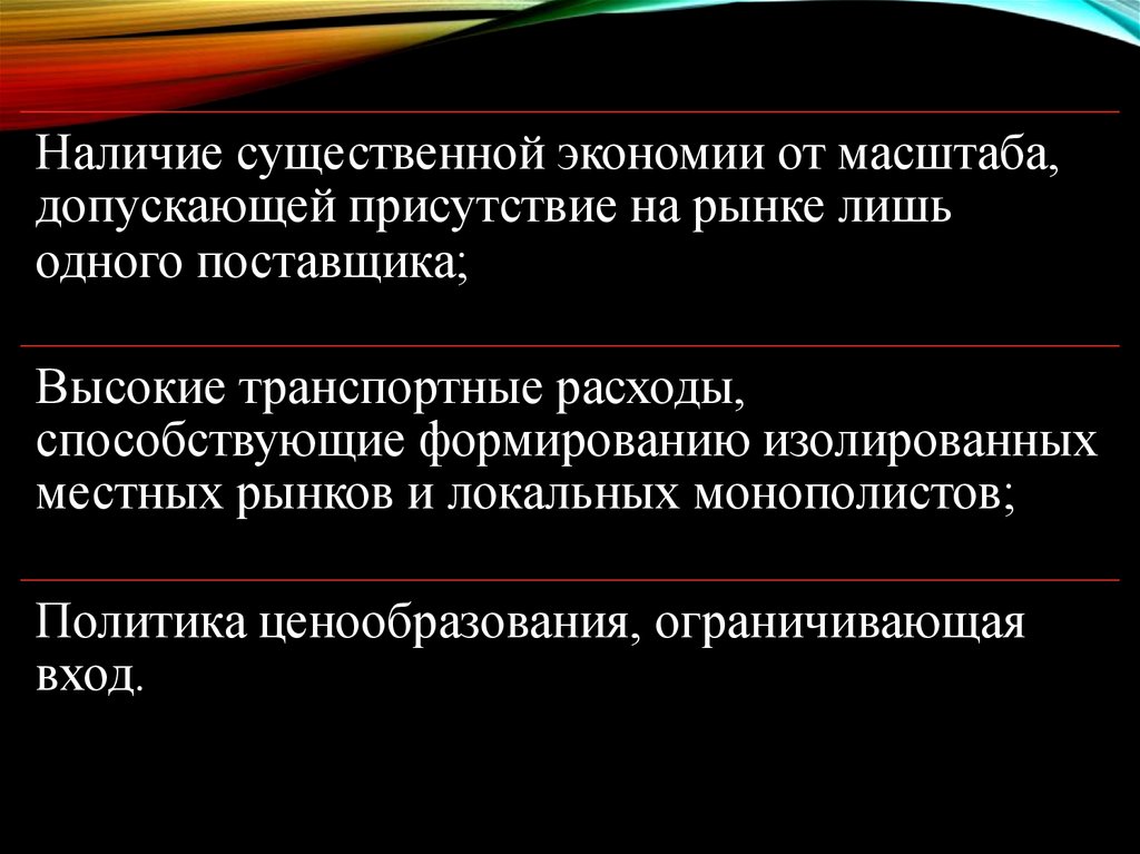 Наличие существенных. Монополия как объект экономического анализа. Существенная экономия.. Рынок присутствия это. Анализ монопольной политики.