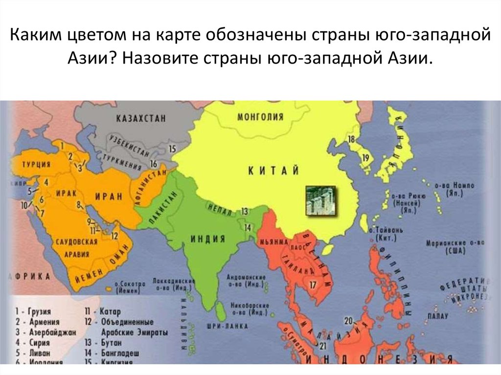 Зарубежная азия занимает место в мире. Азия карта со странами и столицами на русском. Карта зарубежной Азии со странами и столицами. Карта Южной Азии со странами крупно на русском. Карта Юго Западной Азии со странами и столицами на русском.