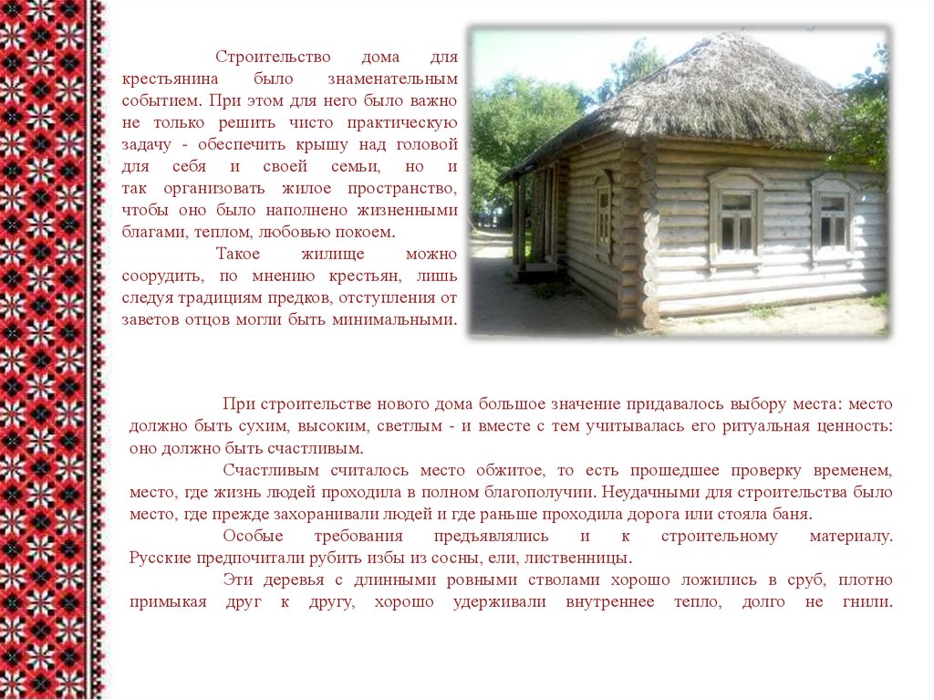 Изба слово. Русская изба слова. Изба текст. Сочинение на тему описание избы. Лоб русской избы.