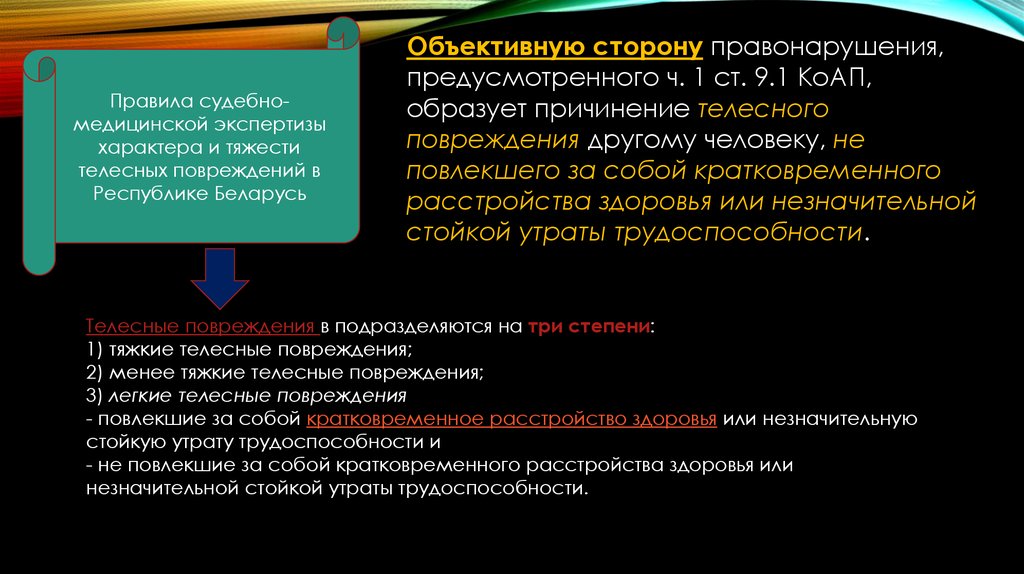 Стойкую утрату трудоспособности не менее. КОАП телесные повреждения. Кратковременное расстройство здоровья пример. Экспертиза стойкой утраты трудоспособности. Незначительная стойкая утрата общей трудоспособности.