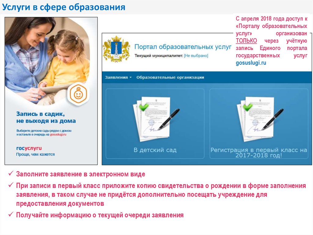 Единая запись. Портал образовательных услуг. Государственные услуги образование. Цифровое государственное управление презентация. Цифровизация государственных услуг презентация.