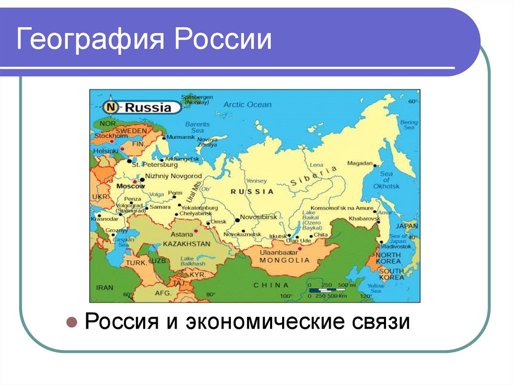 Читать географию россии