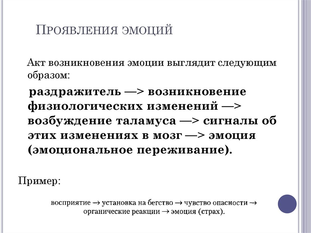 Уровни эмоций. Эмоции проявляются. Проявление эмоций. Физиологические проявления эмоций. Проявление эмоций зависит от.