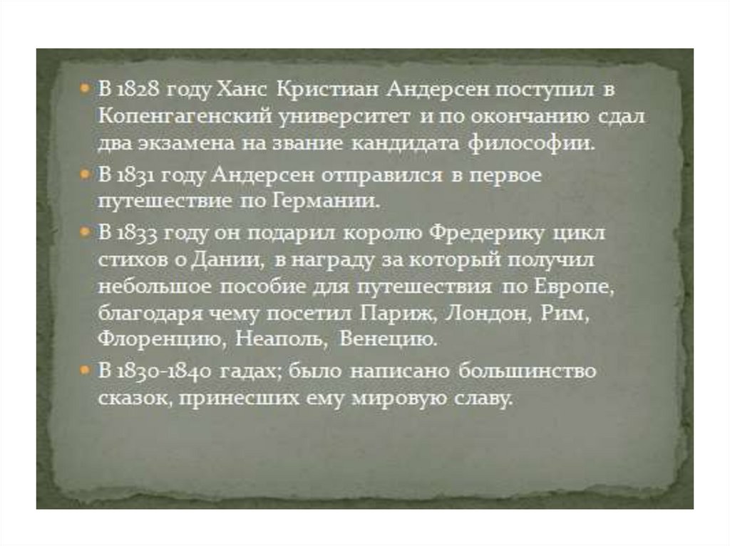 Ханс кристиан андерсен биография 5 класс презентация